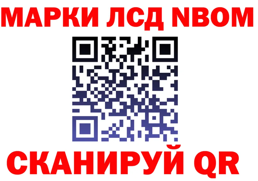 Марки NBOMe 1,8мг ссылка мориарти blacksprut Геленджик